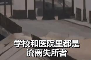 库明加：我们是一支出色的球队 我们的球员都不喜欢输球